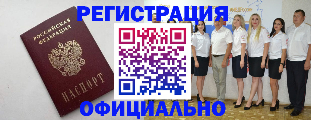 временная регистрация купить в Барабинске