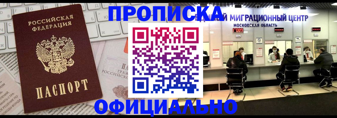 временная прописка в Барабинске